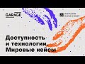 6-я конференция «Музей ощущений». Секция 4