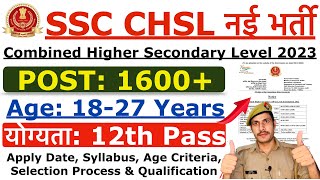 SSC CHSL Recruitment 2023 | SSC CHSL New Vacancy Notification 2023 | Age, Syllabus & Qualification