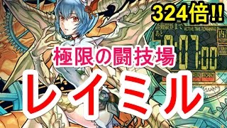 パズドラ 極限の闘技場 レイミル カーリーワンパン Youtube パズドラ 極限の闘技場 レイミル カーリーワンパン Youtube