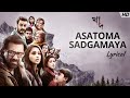 Asatoma Sadgamaya Lyrical Khaad Kaushik Ganguly Arijit Singh Indraadip Dasgupta SVF