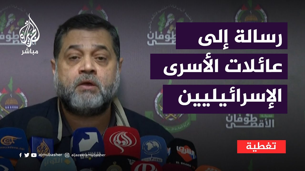 قيادي بحماس يوجه رسالة إلى عائلات الأسرى الإسرائيليين لدى المقاومة