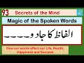 93  The Majic of Words:  Dr Nasir Javed : الفاظ کا جادو۔۔۔۔۔
