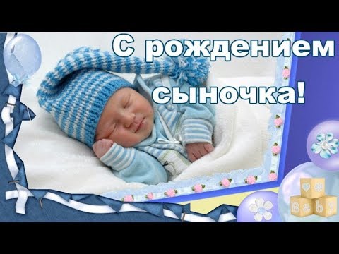 Скачать Фото С Рождением Сына Маме