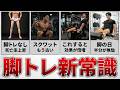【最新科学】脚トレの新常識｜脚がデカくならない本当の理由