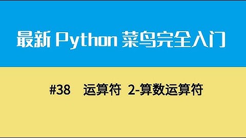 Python基础六、运算符 2 算数运算符