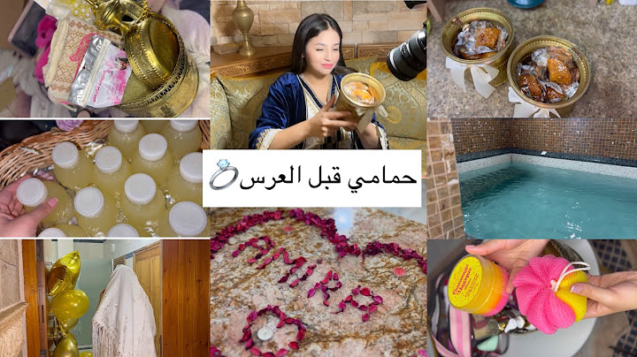 أميرة عماري/حمامي قبل العرس/وش وجدنا/كيفاش جاز الحمام/حمام عروس جزائرية