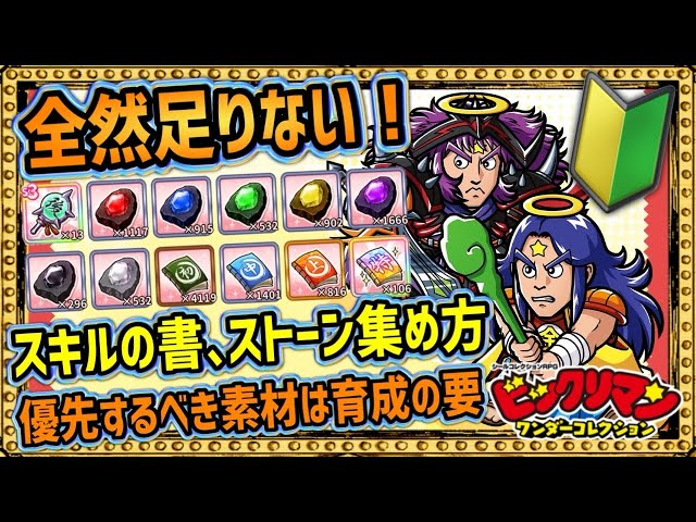 How to collect the never-ending supply of materials! [Bikkuriman