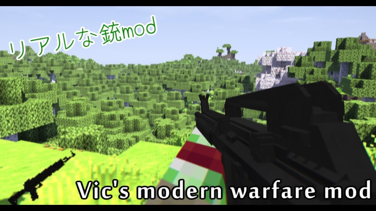 Minecraft Mod紹介 Minecraftでリアルな銃 Vic S Modern Warfare Mod ゆっくり実況 Youtube