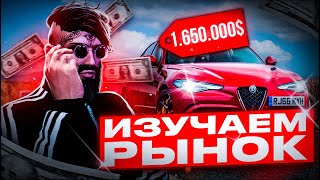 ИЗУЧАЕМ РЫНОК! ПУТЬ до МИЛЛИАРДА #4 RADMIR GTA5 RP/GTA5/RADMIR/RP