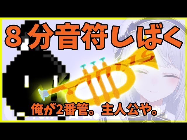 【エイプリルフール】8分音符てゃん＾＾【にじさんじ / 樋口楓のトランペットの2番管】のサムネイル