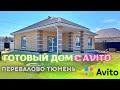 Купить дом в Тюмени от хозяина. Перевалово Тюмень. Строительство домов Тюмень. КП Елки Тюмень