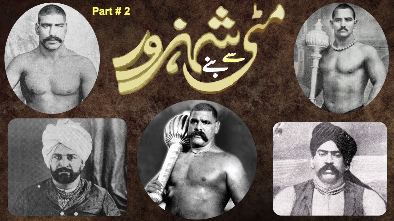 Mitti Sy Bany Shahzore Part 2 | Rare Documentary on Pakistani Pehalwans | History of Desi Kushti