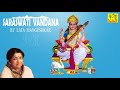 Saraswati Mata vandana || lata mangeshkar || devotional songs