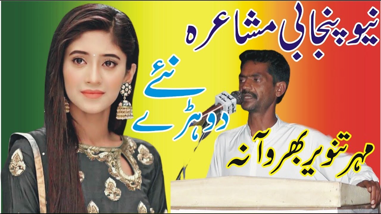 Maher Tanveer Bharwana New Punjabi Mushiara  Punjabi Dhoray  ASK Movies 58GD 