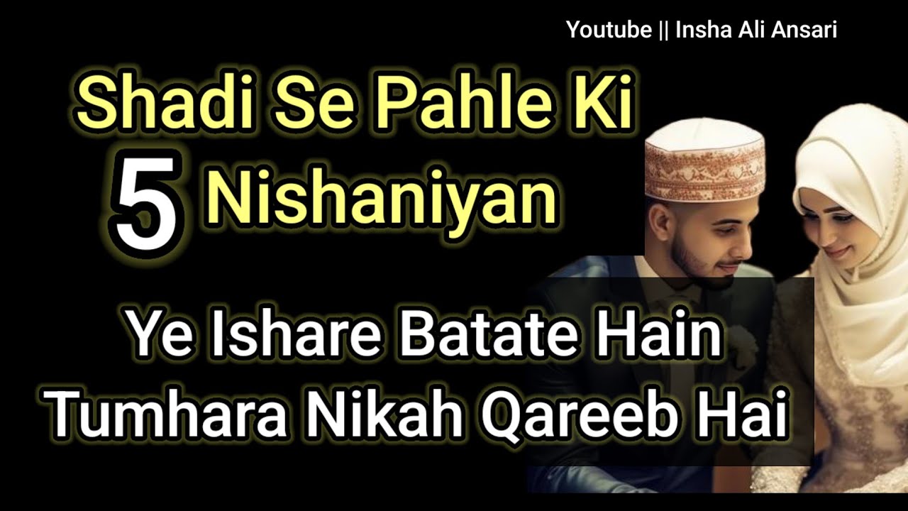 Nikah Shadi Qareeb Hone Ki 5 Nishaniyan || Dua For Marriage