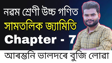 Class 9 Advance Maths Chapter 7 introduction Part in Assamese