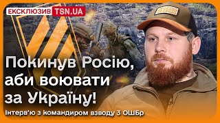 😰😱 ЦЕ БУЛА М’ЯСОРУБКА! Проти 3 ОШБр стояло 7 бригад противника! Інтерв’ю з “Барсіком”