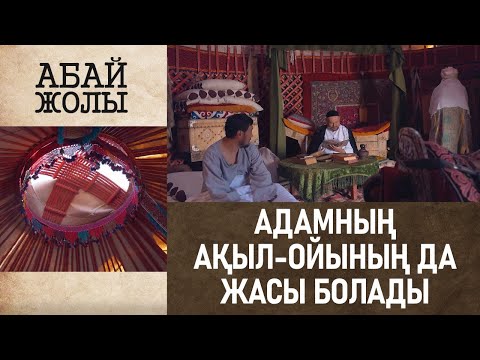 Бейне: Ақылды ой. Ұлы адамдардың ақылды ойлары. Өмір туралы ақылды ойлар