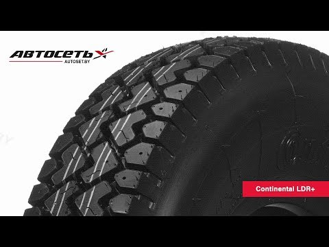 Обзор грузовой шины Continental LDR+ ● Автосеть ●