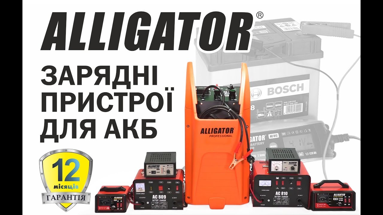 Зарядное устройство для автомобильного аккумулятора аллигатор