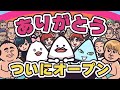 【関東最大級】サウナ東京ついにオープン!|サウナアニメととのん