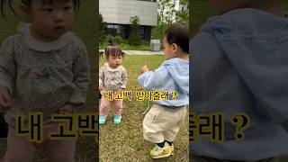 꽃 선물로  고백하는 2살아기 ?    오글거리는 로맨스~♡♡