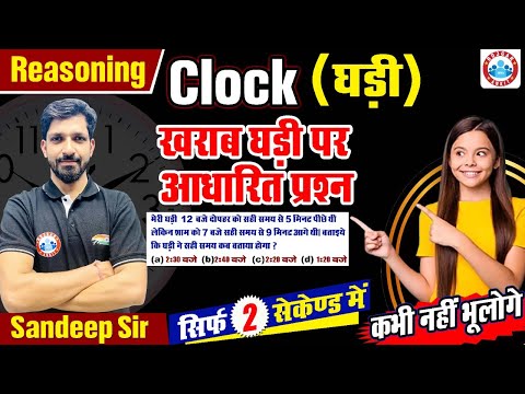Reasoning : Clock