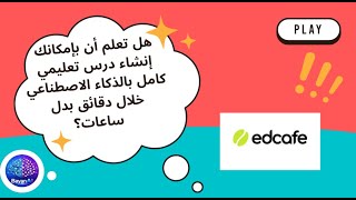 How to Prepare a Complete Lesson Plan with AI in Minutes | Edcafe AI Lesson Plan