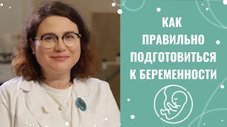 видео: Як підготуватися до вагітності? З чого почати та що слід знати під час планування дитини | Dr.Silina картинка: Як підготуватися до вагітності? З чого почати та що слід знати під час планування дитини | Dr.Silina