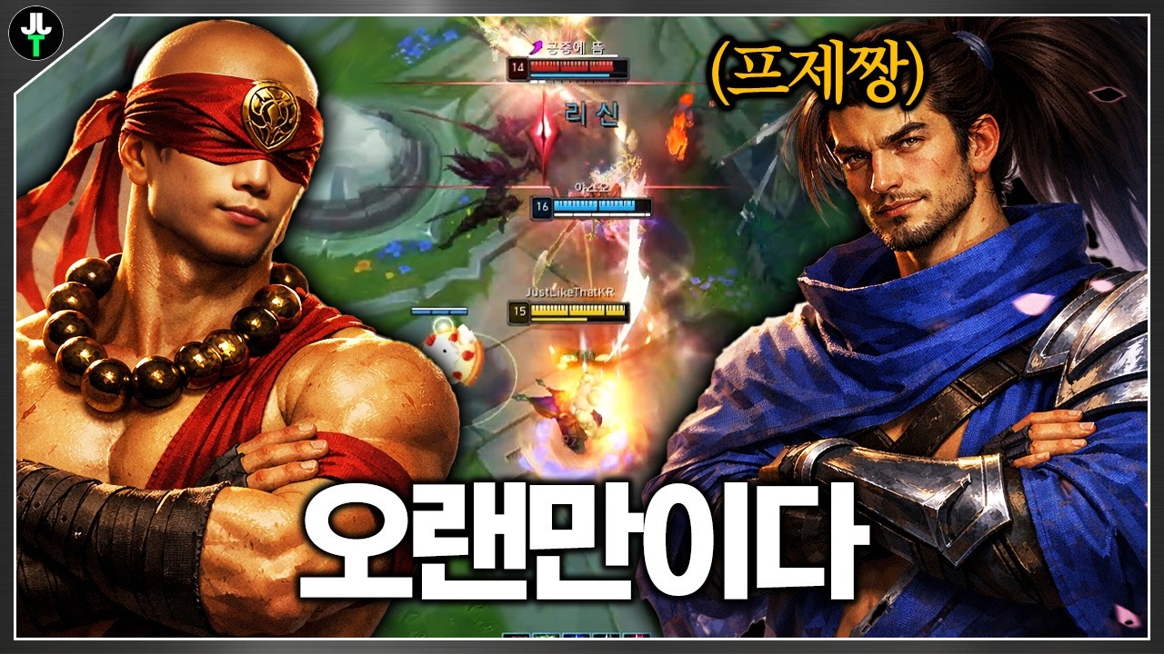 오랜만에 챌큐에서 합 맞춰보는 프제짱과 저신..ㄷㄷ