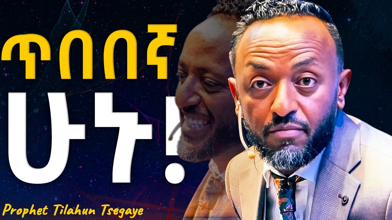 እግዚአብሔር የሰጣችሁን ብርሃን ያዙ #jesus #protestantreformation #habesha #halwot #gospel #kingdomsound #tilahun