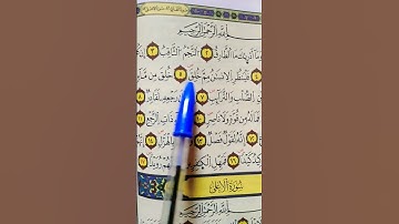 القرآن الكريم تلاوة. تلاوة خاشعة بصوت يريح القلب ماتيسر من سورة الطارق.