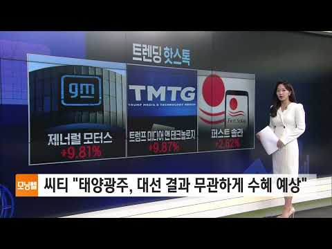 [트렌딩 핫스톡] <strong>GM</strong>, 예상 크게 웃돈 3분기 실적에 9%대 급등