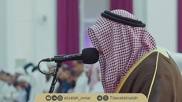 سورة طه || قيام ليلة 22 رمضان 1446هـ || فضيلة الشيخ علي صلاح عمر