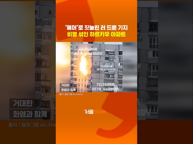 thumbnail - 적 기지 폭파와 민간인 아파트 공습, 현장 상황