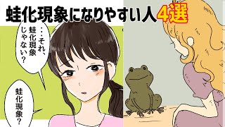 あなたは大丈夫 付き合った瞬間シラケてしまう 蛙化現象 急増中 その実態とは キラビアンネちゃん Youtube あなたは大丈夫 付き合った瞬間シラケてしまう 蛙化現象 急増中 その実態とは キラビアンネちゃん Youtube
