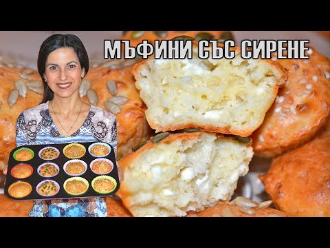 Видео: Печене на мъфини - стъпка по стъпка рецепта със снимка