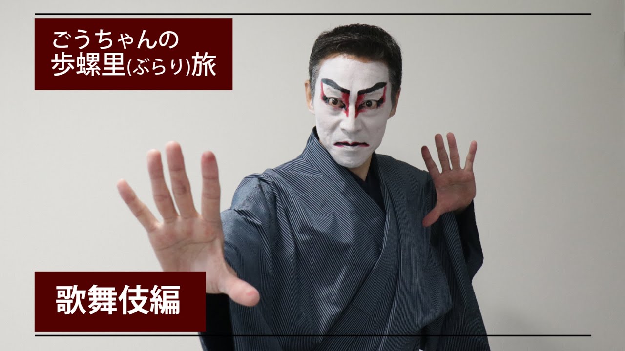ごう ちゃん