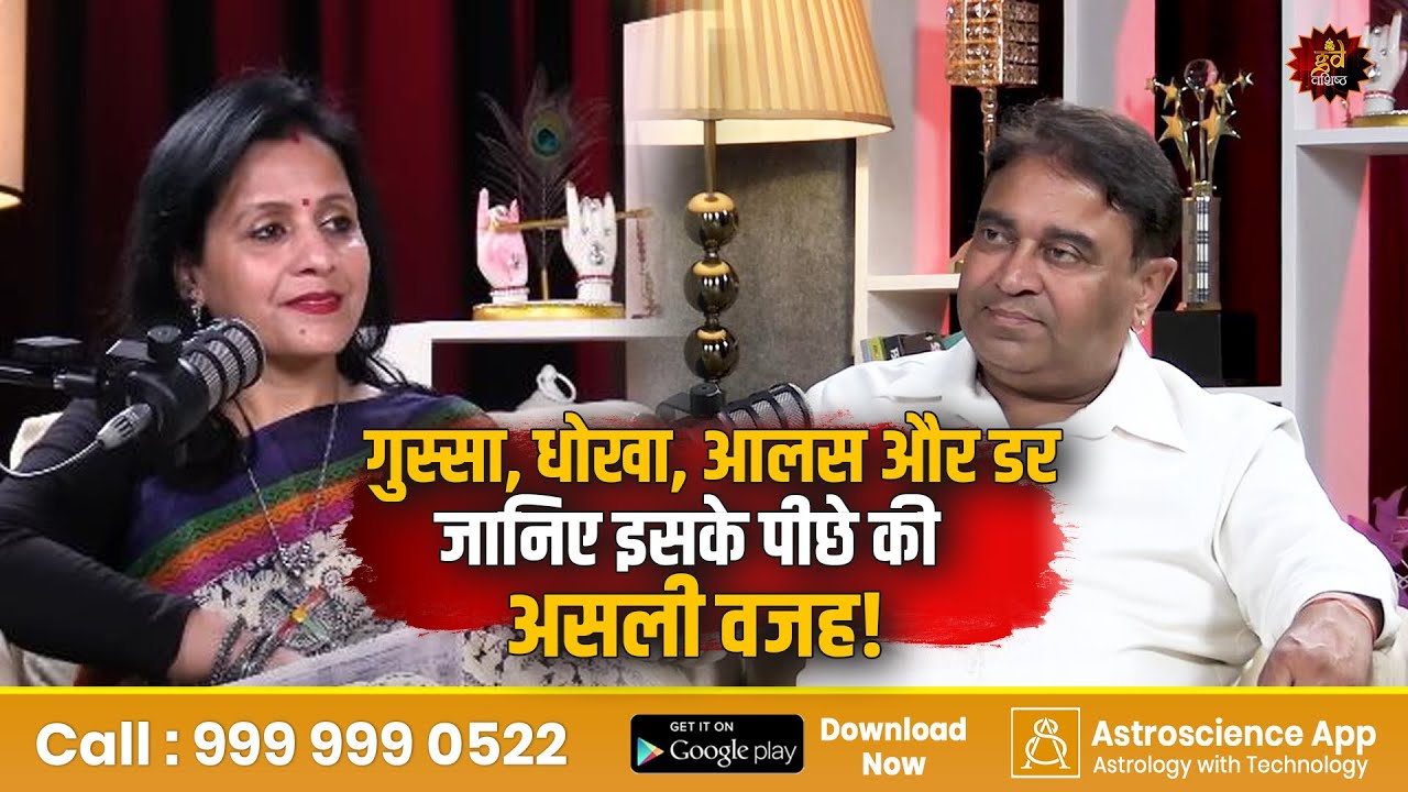 गुस्सा, धोखा, आलस और डर जानिए इसके पीछे की असली वजह | Anger issues | Laziness | Fear cause