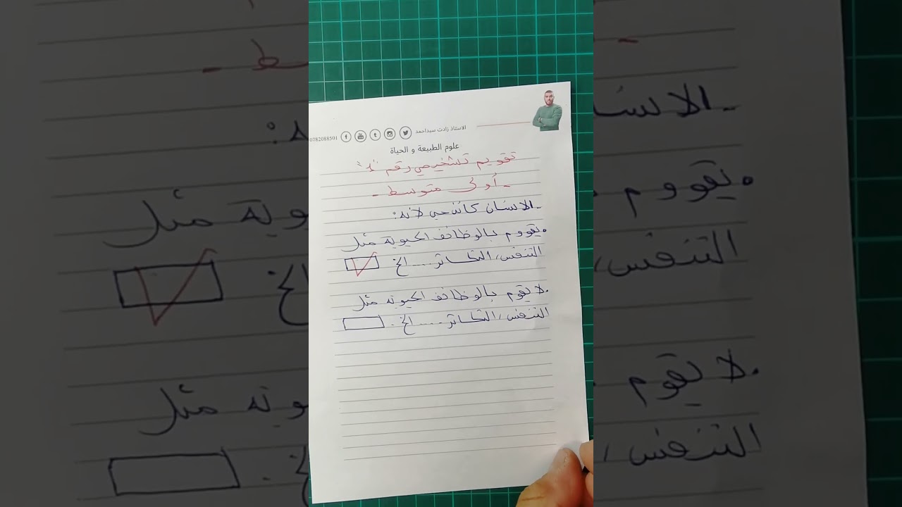 تقويم تشخيصي 1 للسنة اولى متوسطة علوم طبيعية #زادت_تقويم_تشخيصي_اولى_متوسطة