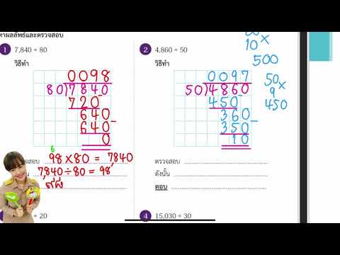 การหารที่มีตัวหาร 2 หลัก ป.4 แบบฝึกหัด 3.10, 3.11 หน้า 59-61 | ครูคิตตี้