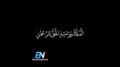 أجمل تلاوة تريح القلب وتشرح الصدر وتزيل الهم