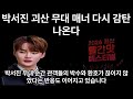 박서진 괴산 무대 매너 다시 감탄 나온다