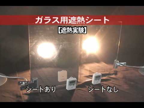 ガラス用遮熱シート 製品紹介 アサヒペン Youtube ガラス用遮熱シート 製品紹介 アサヒペン Youtube