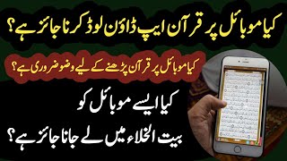 Mobile App Par Quran Padhna Kaisa Hai | Mobile Pr Quran Parhna | Kia Bgair Wazu Quran Parhna Jaiz Ha screenshot 2
