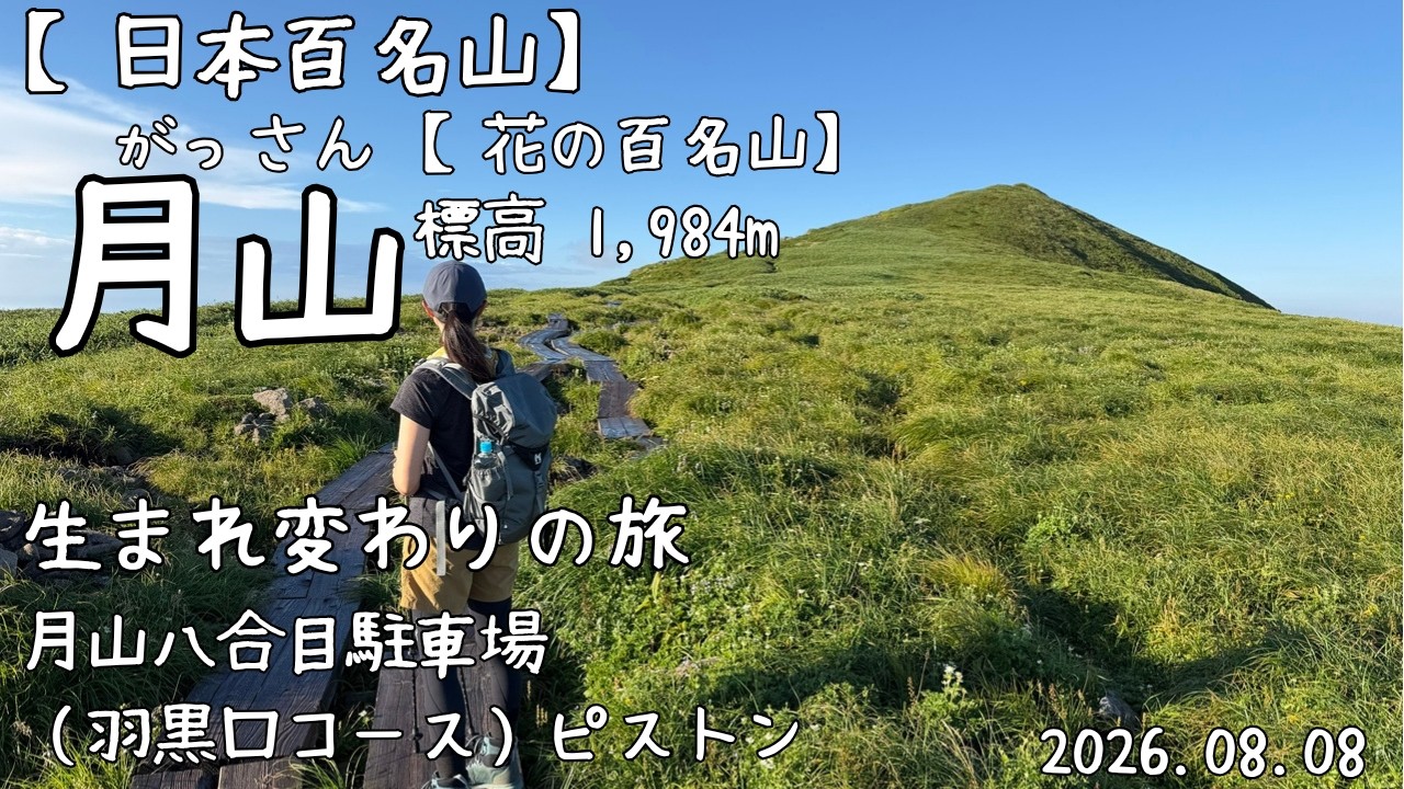 100 Famous Japanese Mountains] [100 Famous Flower Mountains