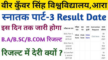 Vksu Part-3 Result Date | इस दिन तक जारी होगा b.a/b.sc/b.com part-3 result | Result में देरी क्यों
