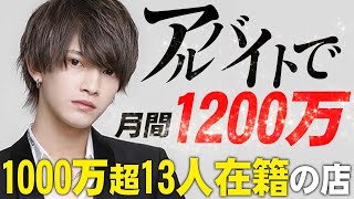過半数が1000万以上売り上げる店にいるキャスト全員に調査して成功の秘密を探りました。【RHYTHM】