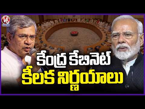 Cabinet Decisions : Union Cabinet Approves BHAVYA Scheme  ₹33,660 Crore for 100 Industrial Parks |V6 - V6NEWSTELUGU