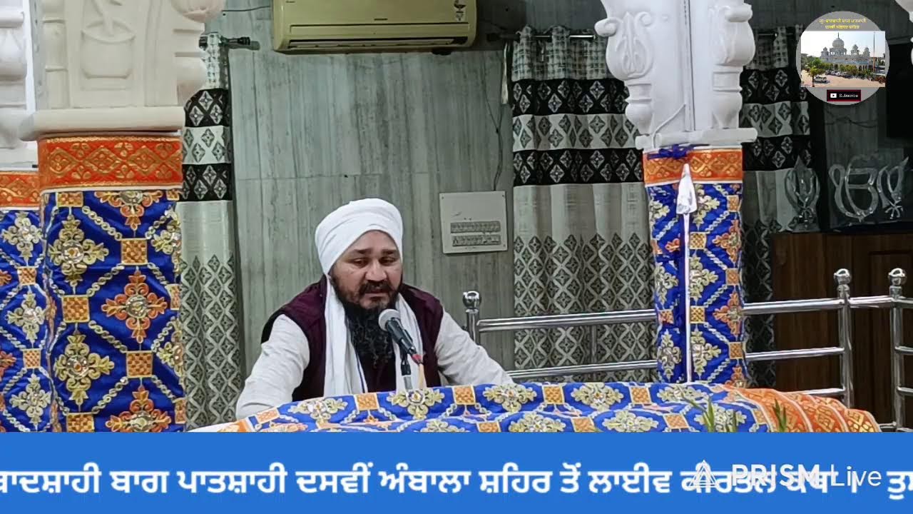 Live streaming of  ਹਰਿਆਣਾ ਸਿੱਖ ਗੁਰਦੁਆਰਾ ਮੈਨੇਜਮੈਂਟ ਕਮੇਟੀ ,(ਅੰਬਾਲਾ)